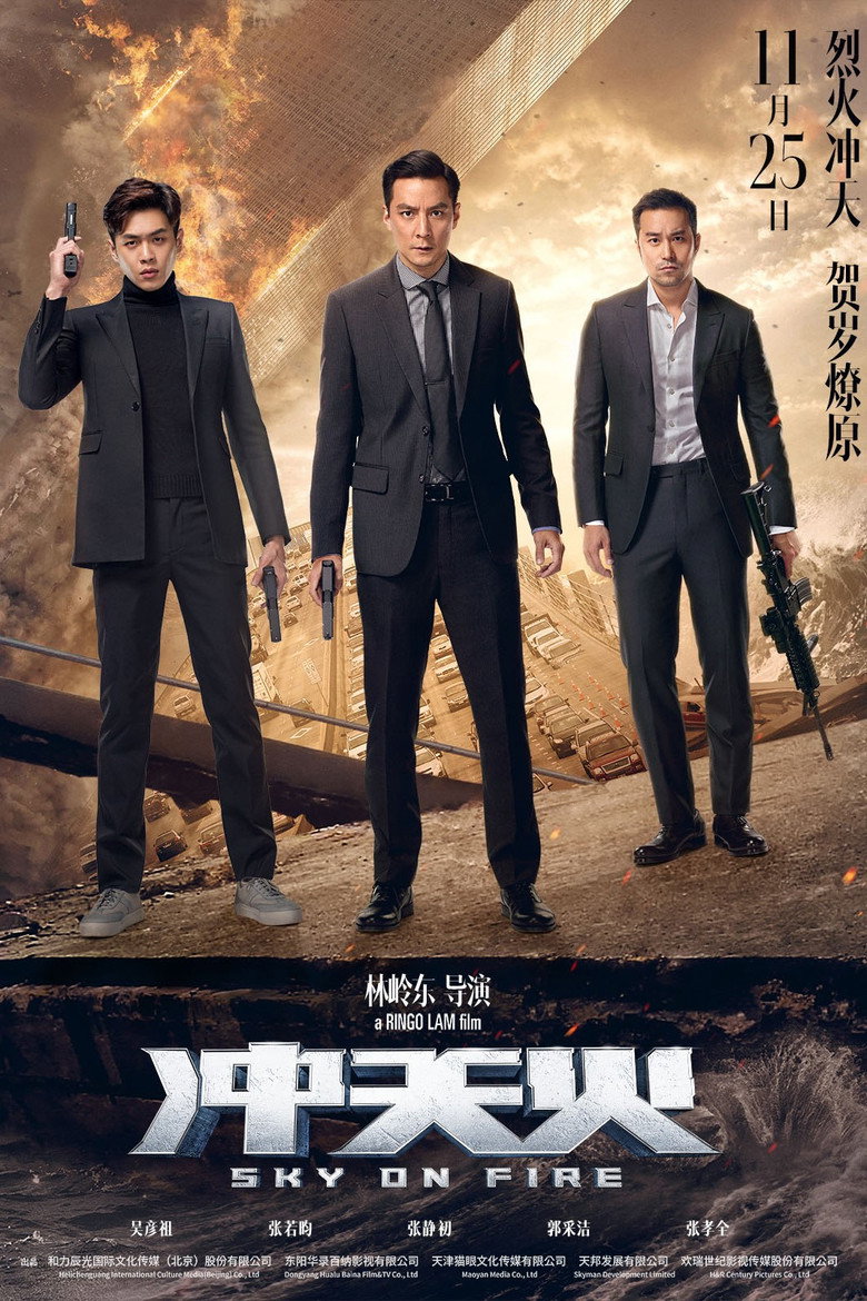 冲天火 (2016) TMDB poster