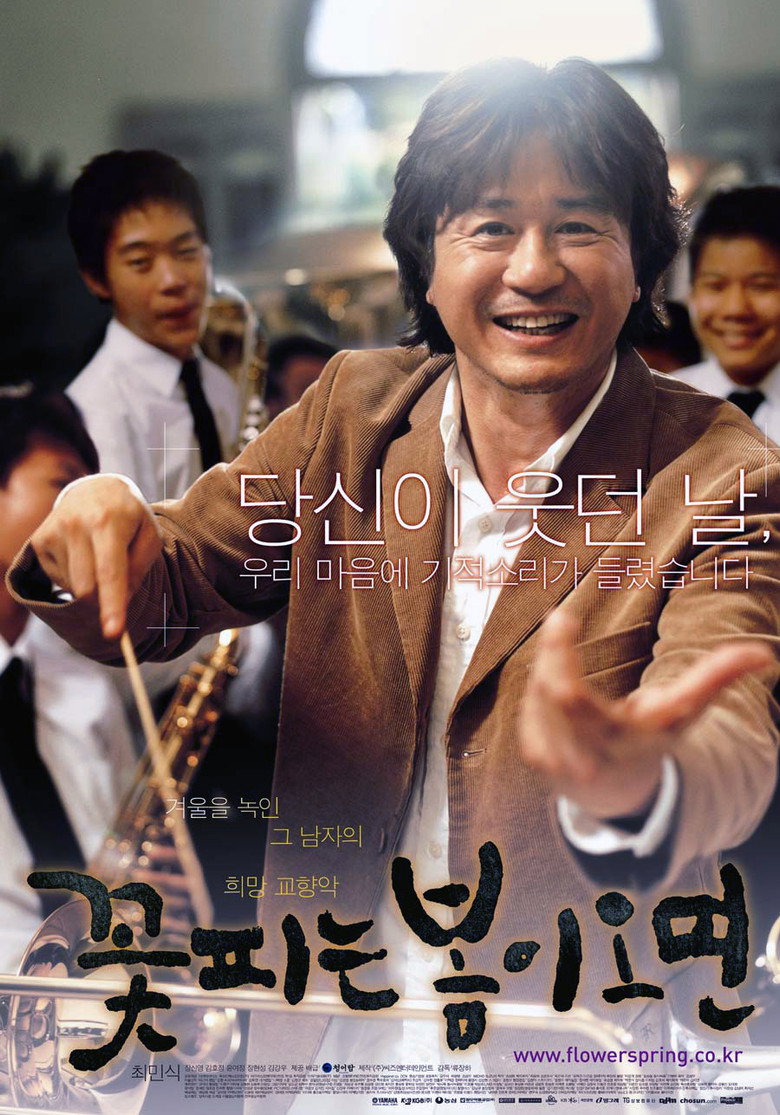 꽃피는 봄이 오면 (2004) TMDB poster