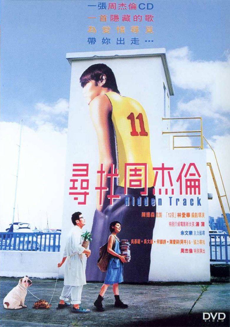 尋找周杰倫 (2003) TMDB poster
