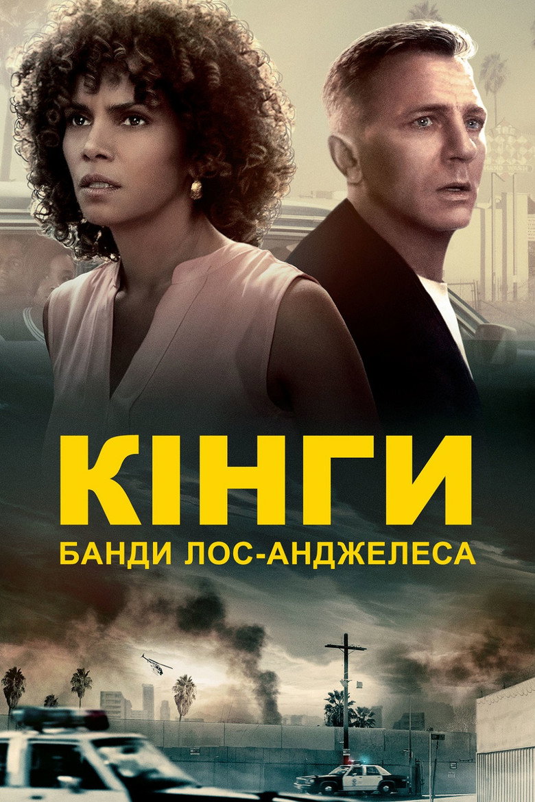 Кінги: Банди Лос-Анджелеса / Kings (2017) TMDB poster