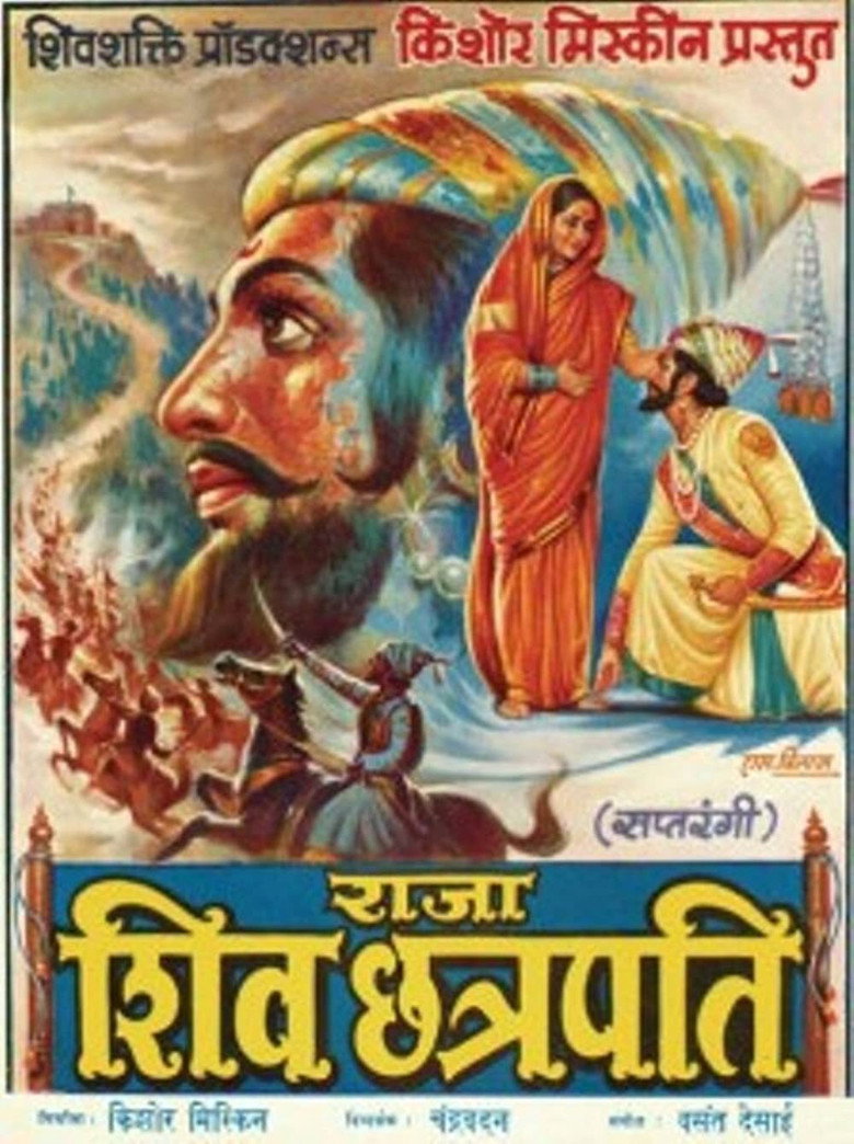 राजा शिवछत्रपती (1974) TMDB poster
