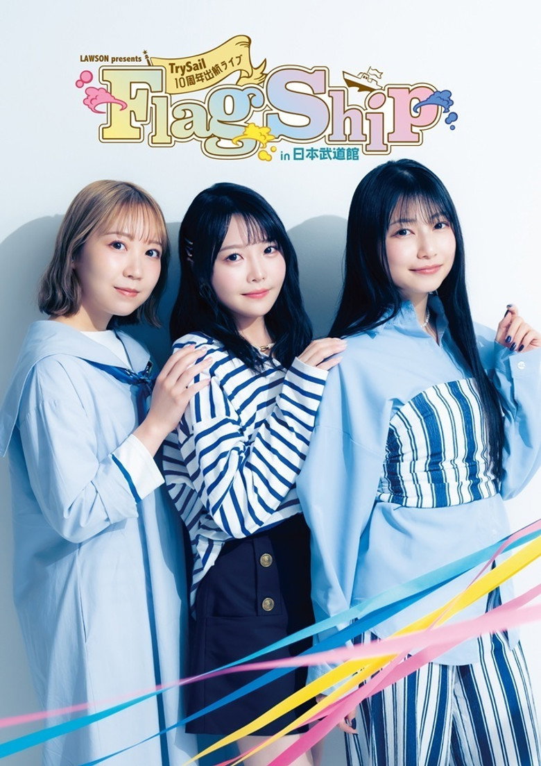 LAWSON presents TrySail 10周年出航ライブ “FlagShip” in 日本武道館 (2025) TMDB poster