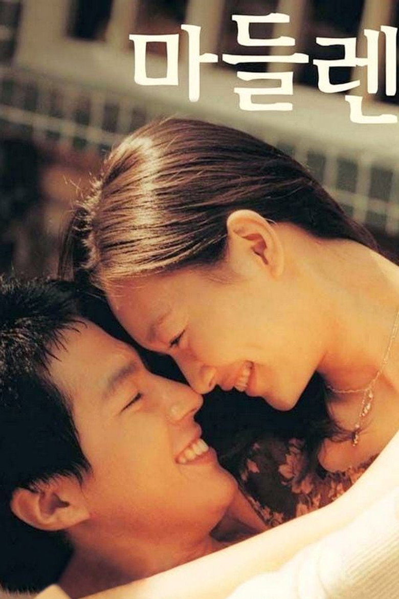 마들렌 (2003) TMDB poster