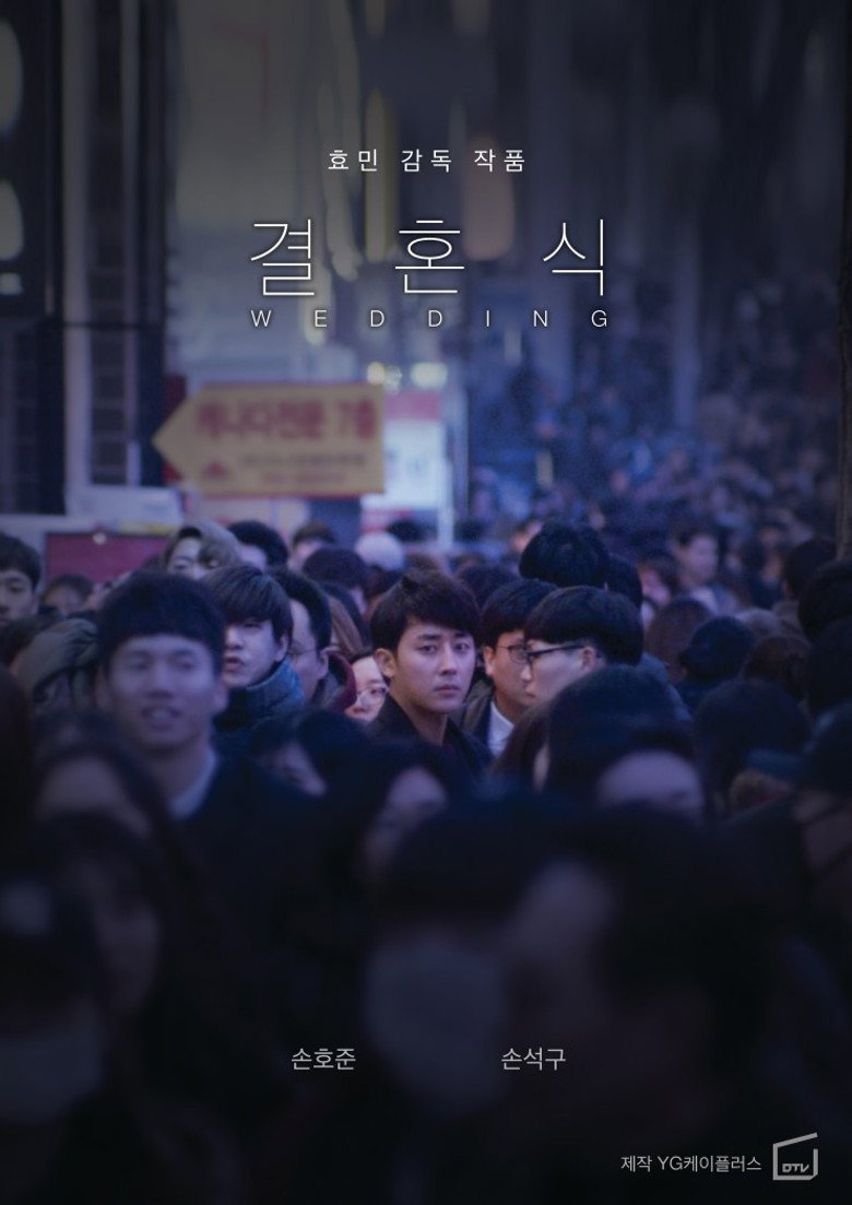 결혼식 (2017) TMDB poster