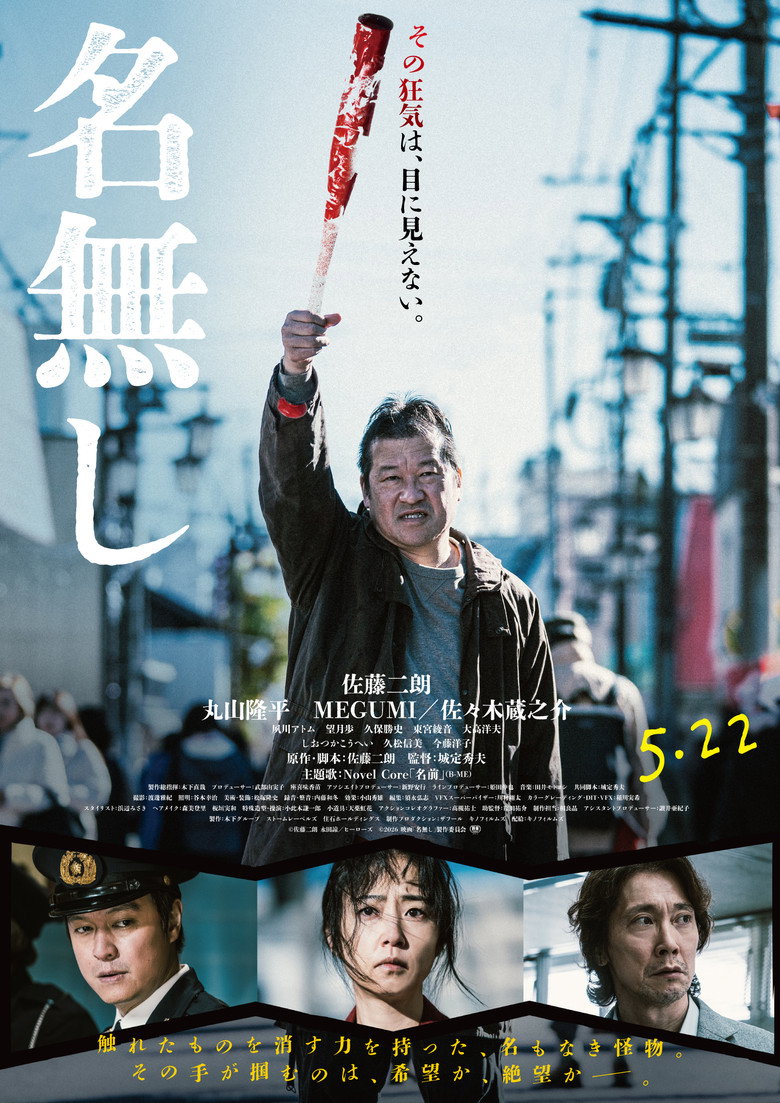 名無し (2026) TMDB poster