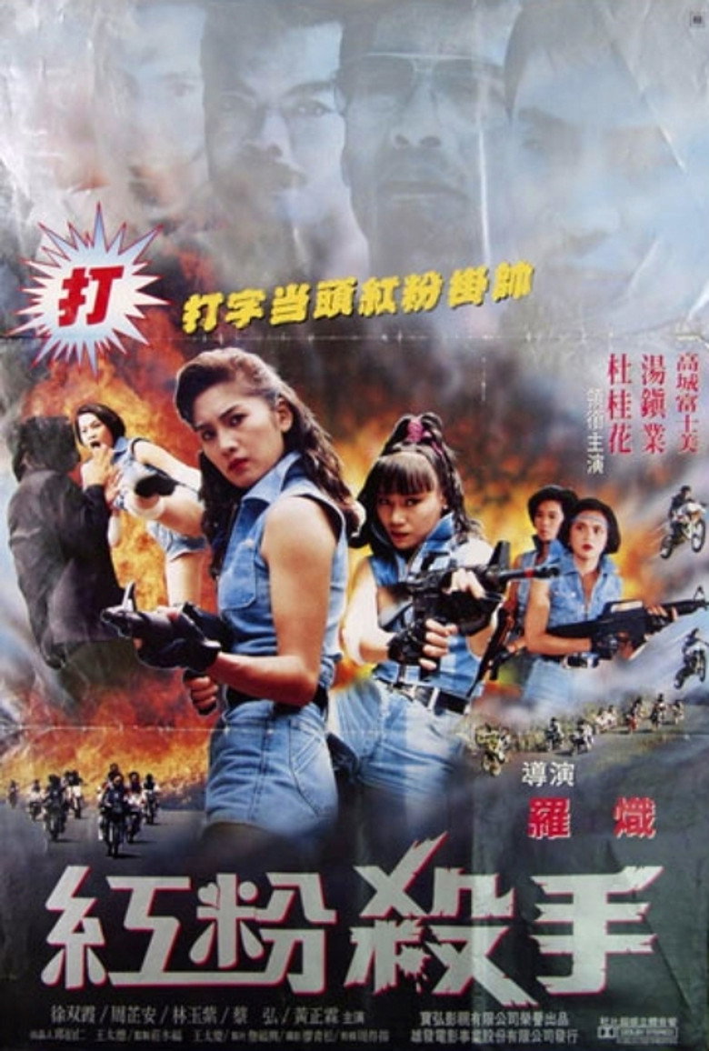 Hung Fan Saai Sau (1993) TMDB poster