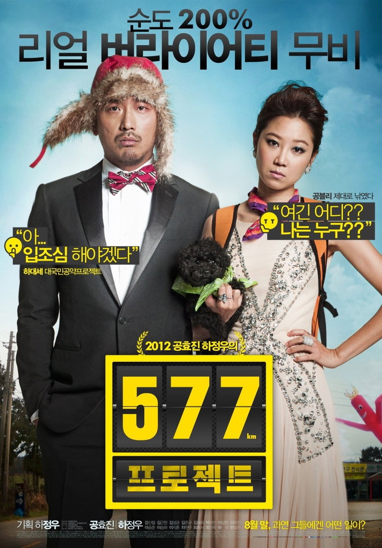 577 프로젝트 (2012) TMDB poster