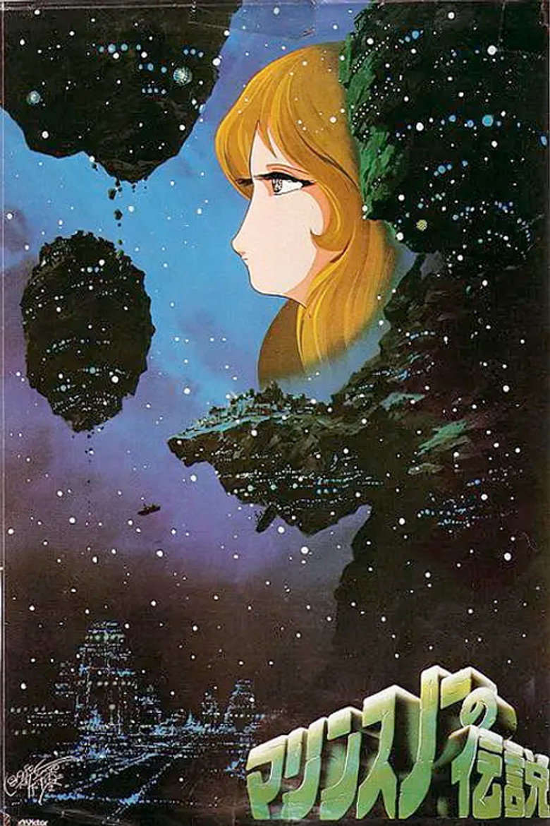 マリンスノーの伝説 (1980) TMDB poster