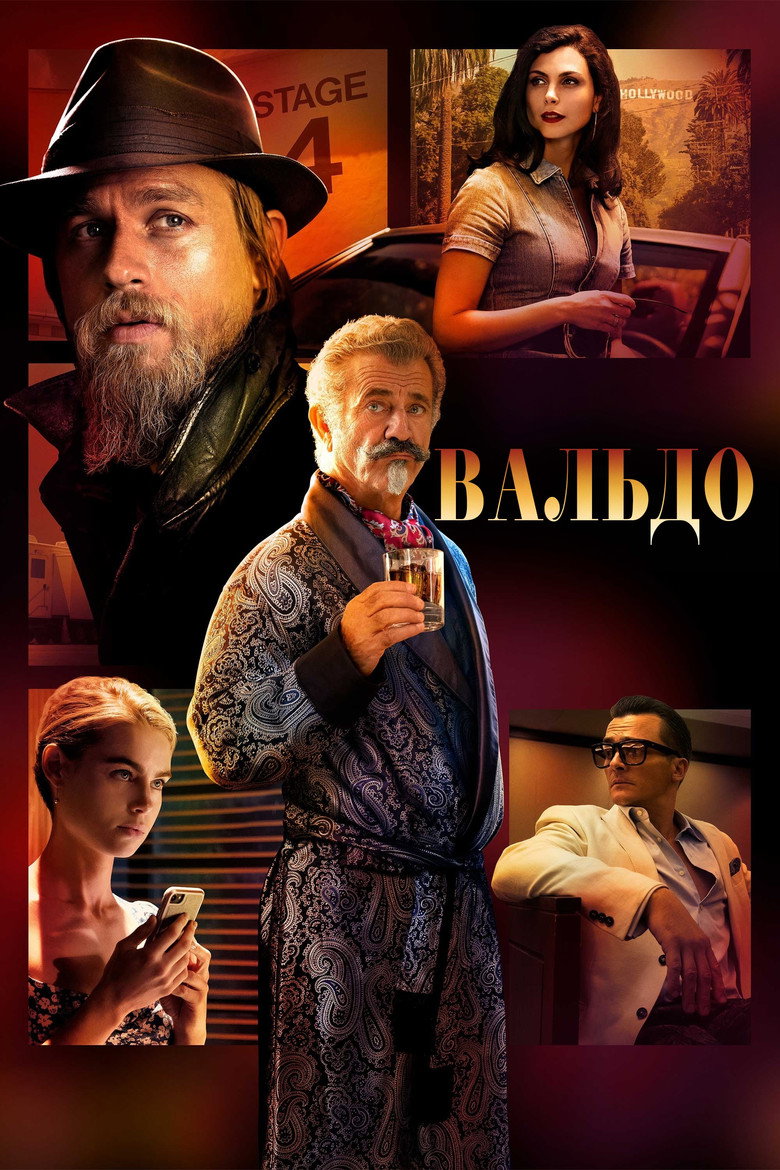 Вальдо / Last Looks (2022) TMDB poster