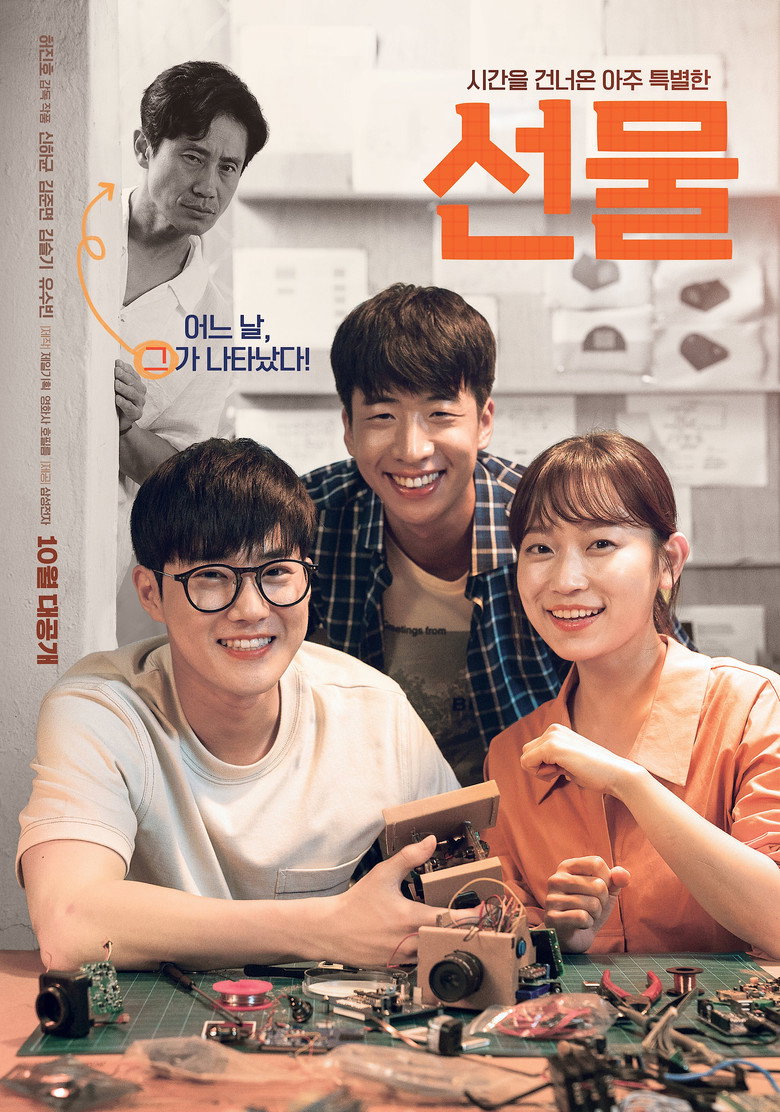 선물 (2019) TMDB poster