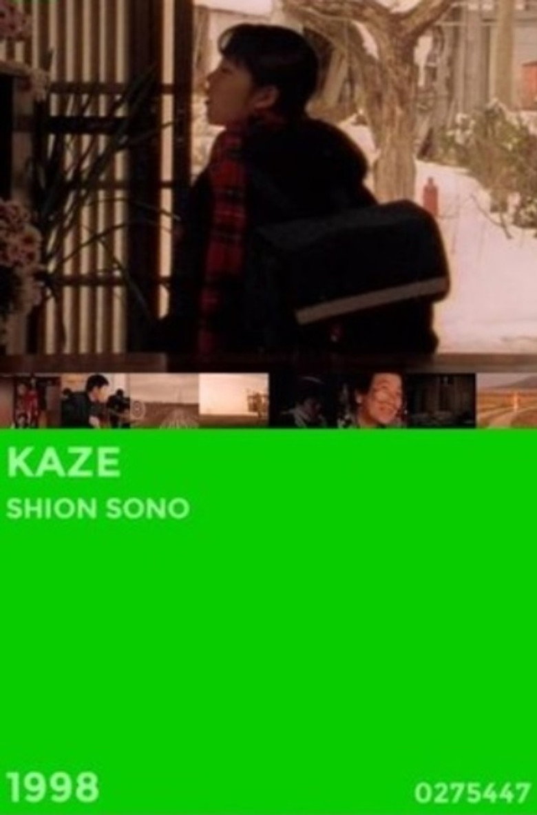 風 (1998) TMDB poster