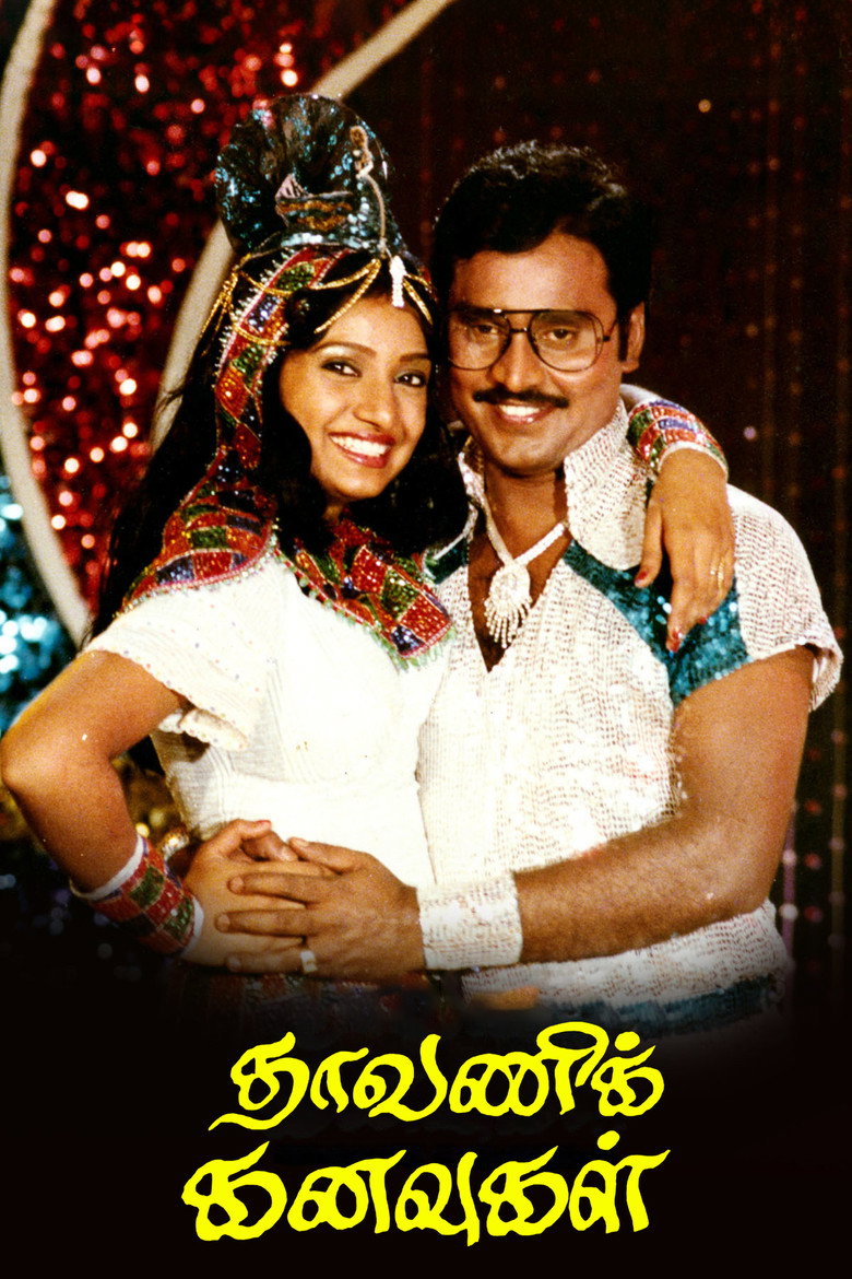தாவணிக் கனவுகள் (1984) TMDB poster