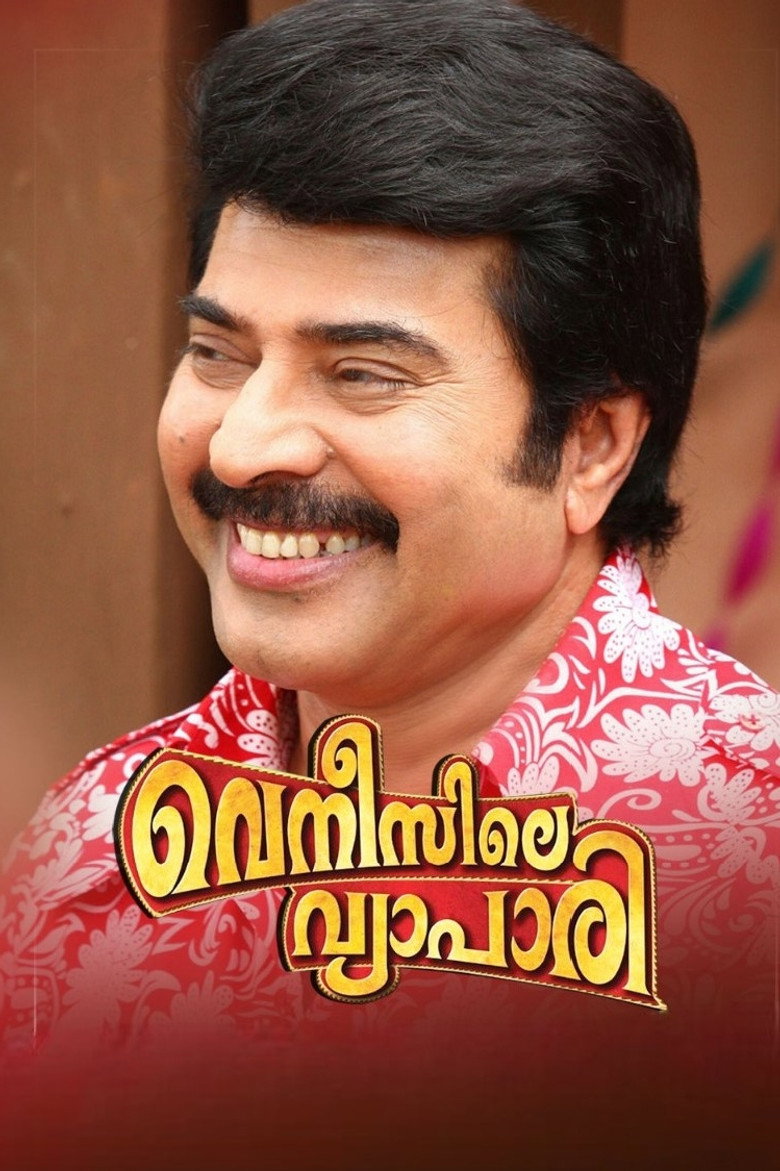 വെനീസിലെ വ്യാപാരി (2011) TMDB poster
