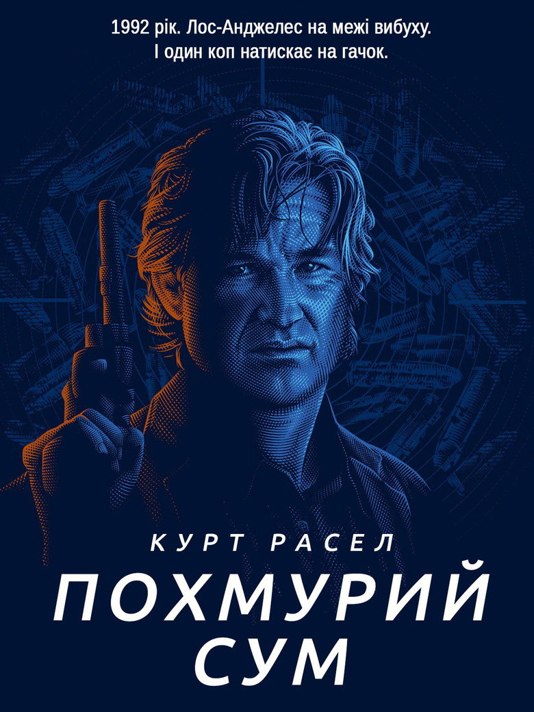 Похмурий сум / Dark Blue (2002) TMDB poster