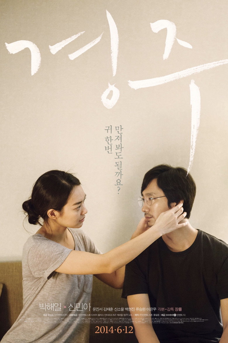 경주 (2014) TMDB poster