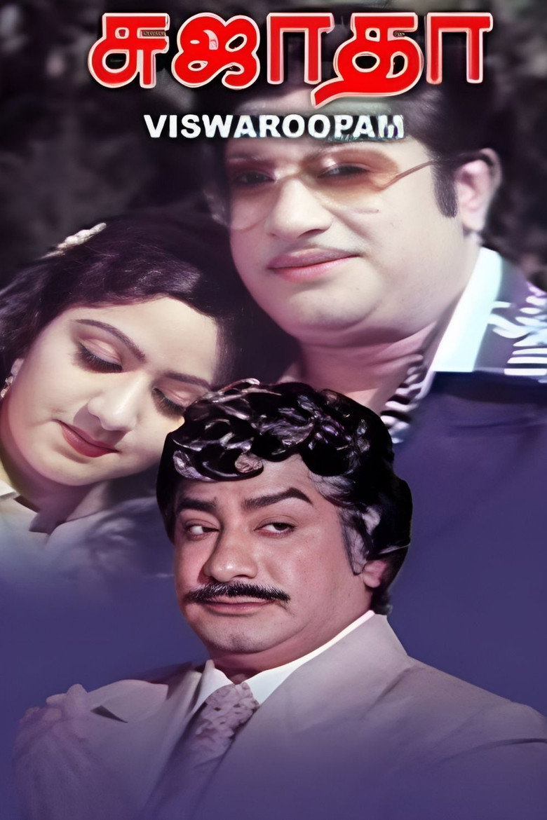 விஸ்வரூபம் (1980) TMDB poster