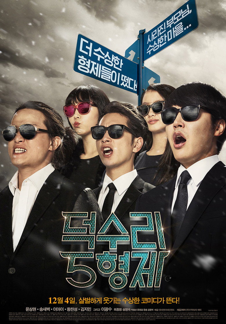 덕수리 5형제 (2014) TMDB poster