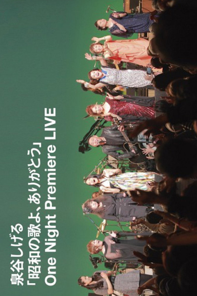 「昭和の歌よ、ありがとう」One Night Premiere LIVE (2014) TMDB poster
