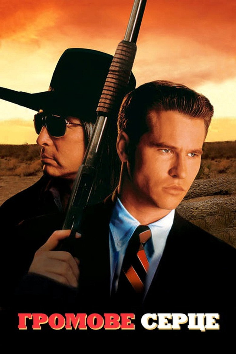 Громове серце / Thunderheart (1992) TMDB poster