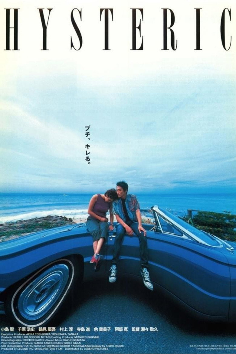 ヒステリック (2000) TMDB poster