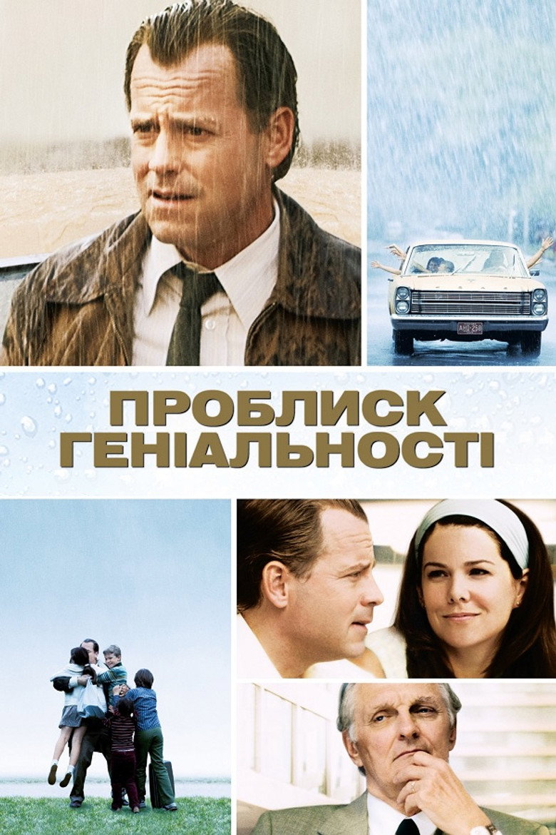 Проблиск геніальності / Flash of Genius (2008) TMDB poster