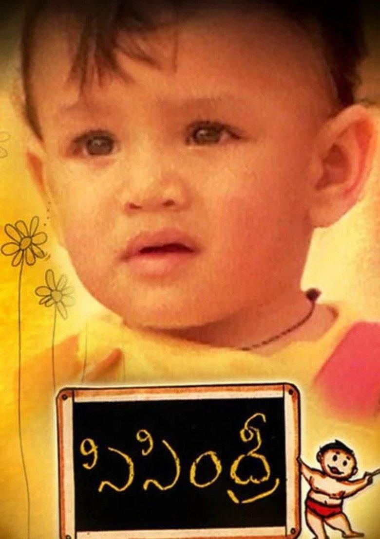 Sisindri (1995) TMDB poster