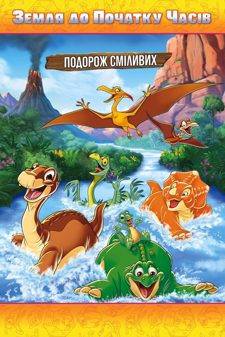 Земля до початку часів 14. Подорож сміливих / The Land Before Time XIV: Journey of the Brave (2016) TMDB poster