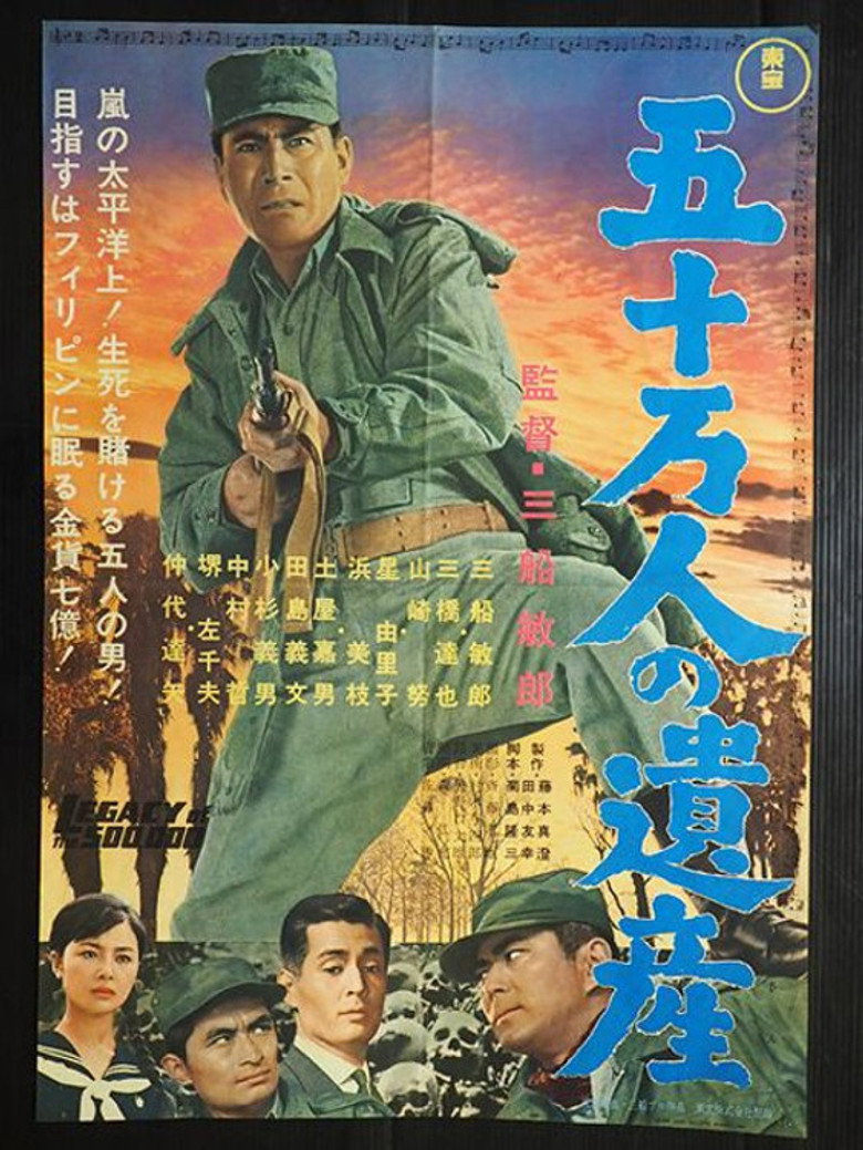 五十万人の遺産 (1963) TMDB poster
