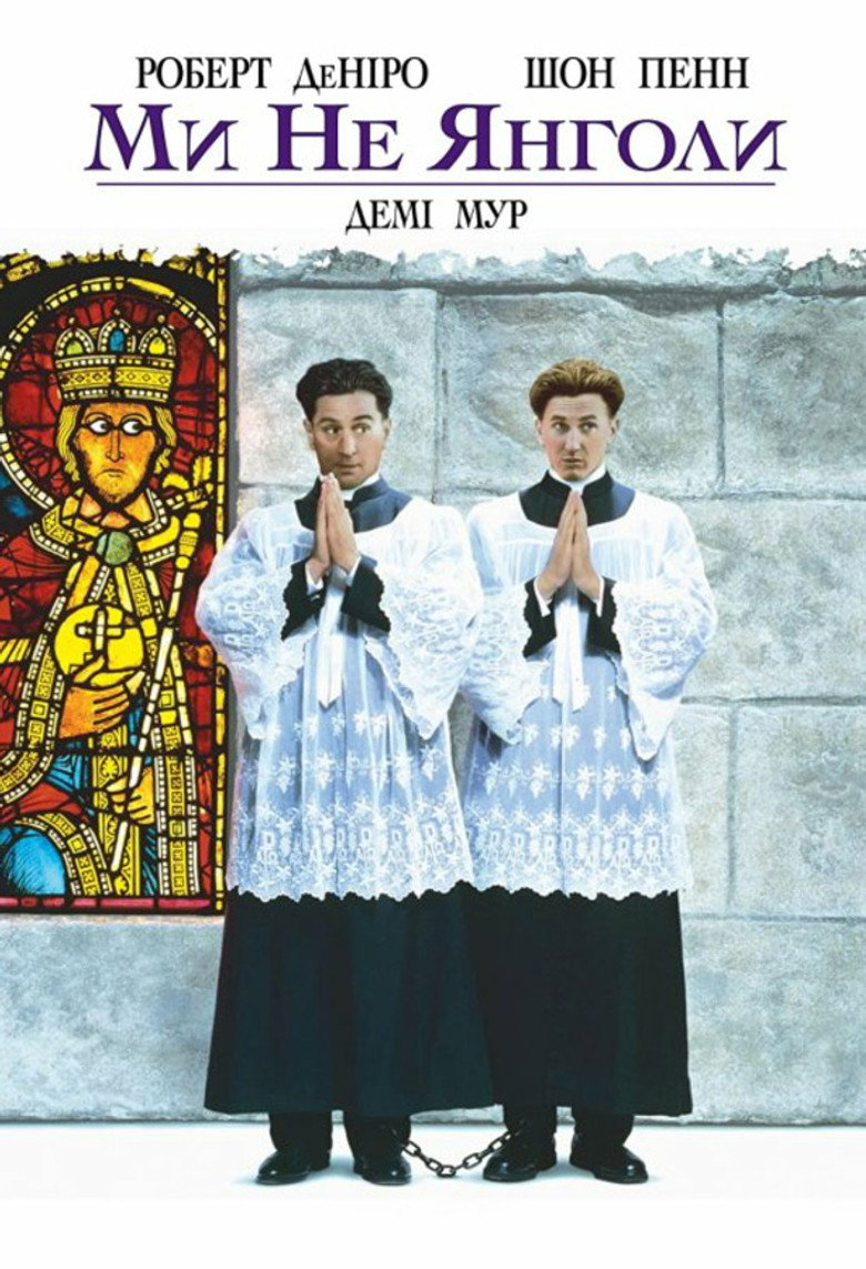 Ми не янголи / We're No Angels (1989) TMDB poster