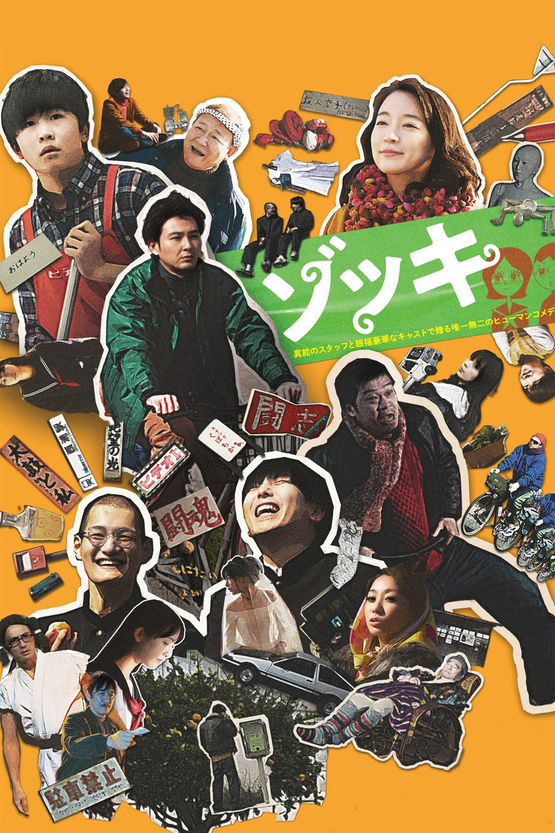 ゾッキ (2021) TMDB poster