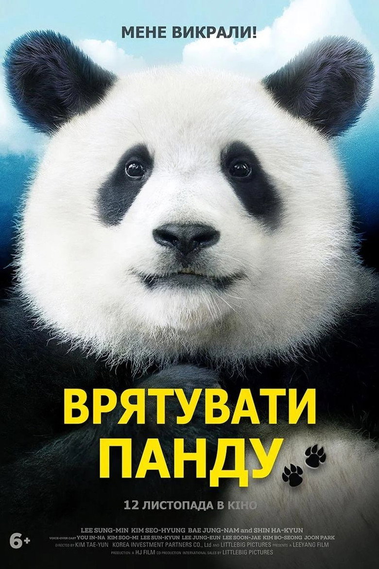 Врятувати панду / 미스터 주: 사라진 VIP (2020) TMDB poster