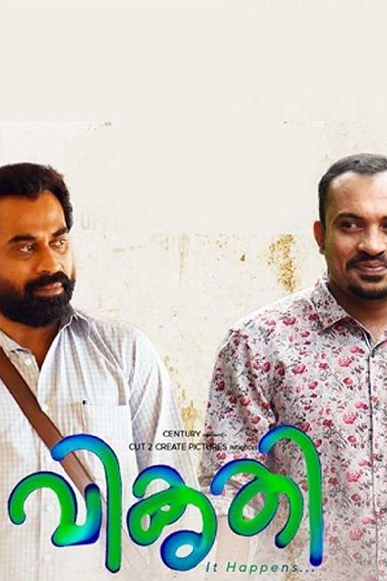 വികൃതി (2019) TMDB poster