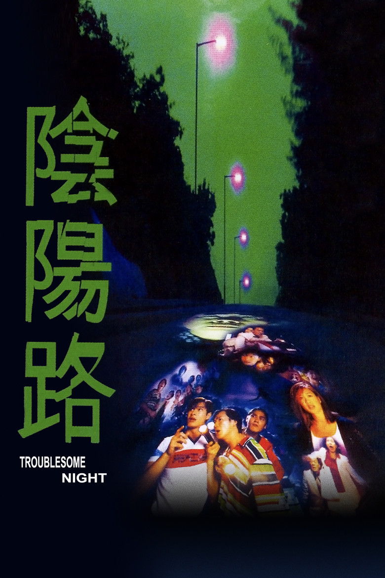 陰陽路 (1997) TMDB poster