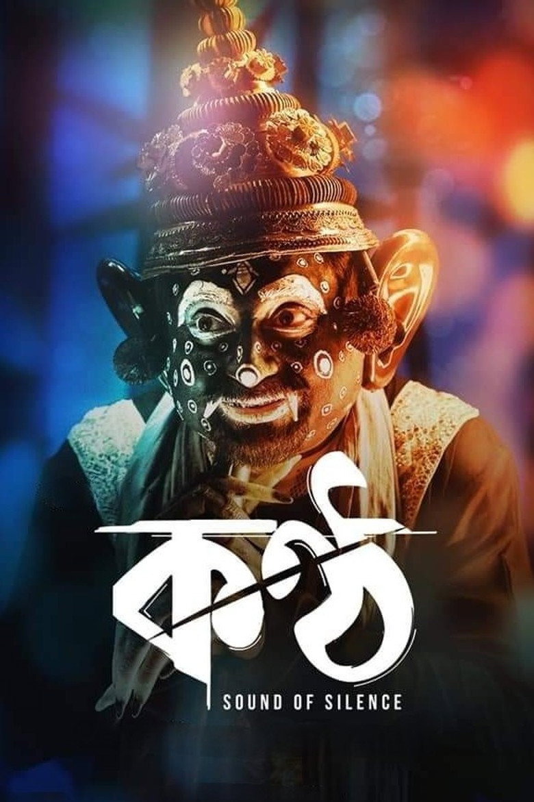 কন্ঠ (2019) TMDB poster