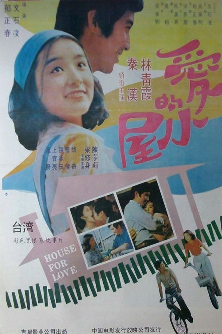 愛的小屋 (1974) TMDB poster