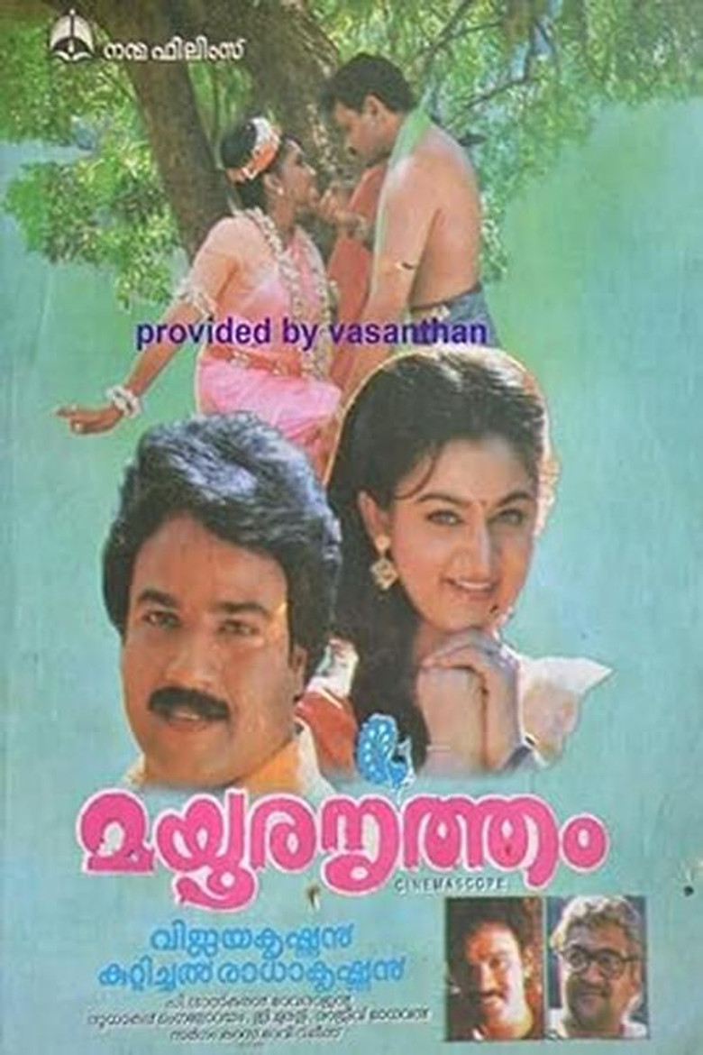 മയൂരനൃത്തം (1996) TMDB poster