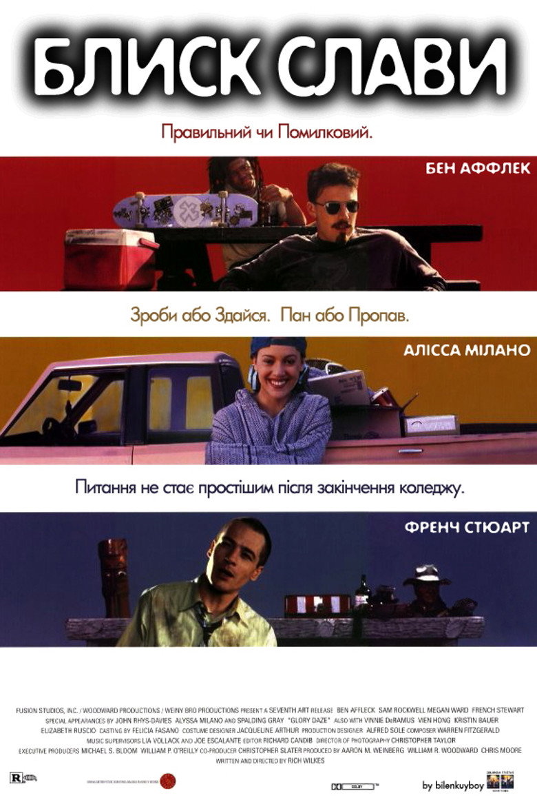 Блиск слави / Glory Daze (1995) TMDB poster