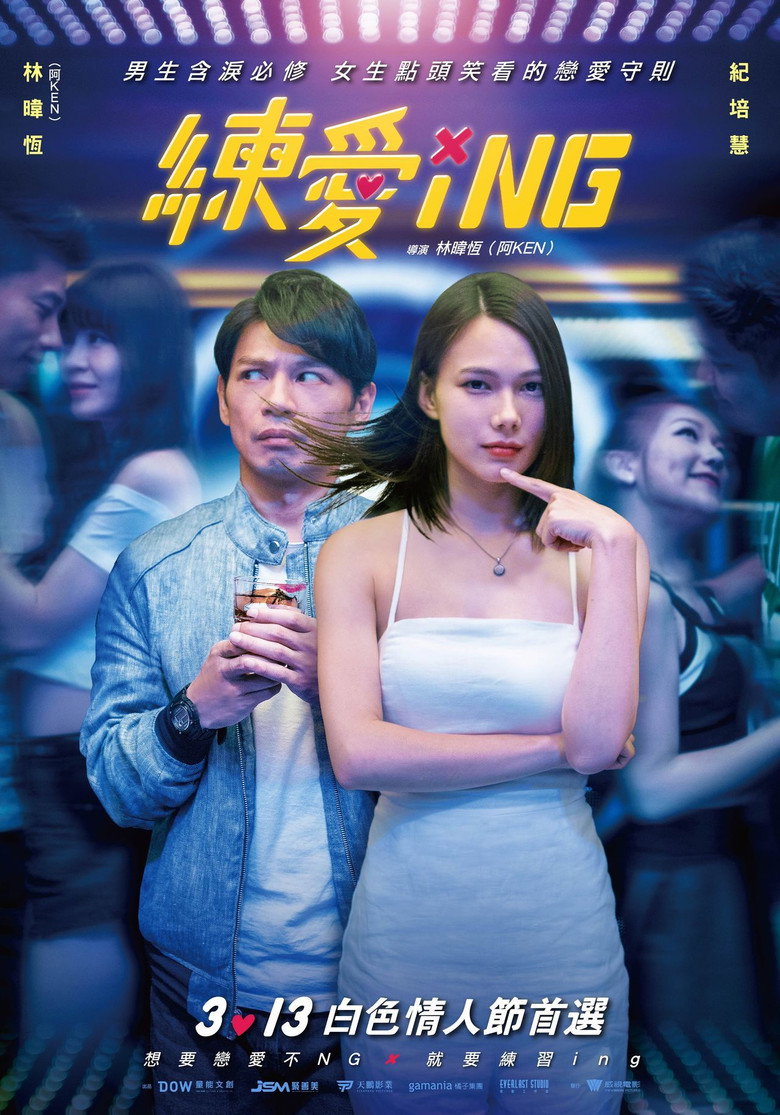 練愛iNG (2020) TMDB poster