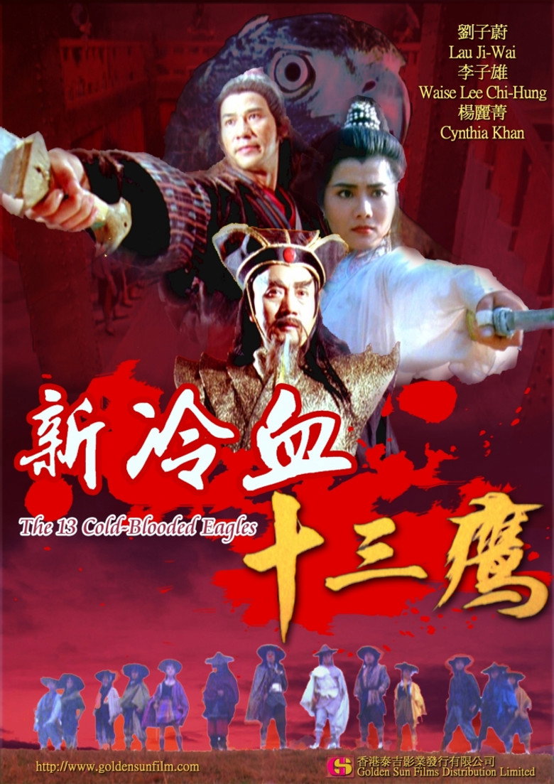 新冷血十三鹰 (1993) TMDB poster