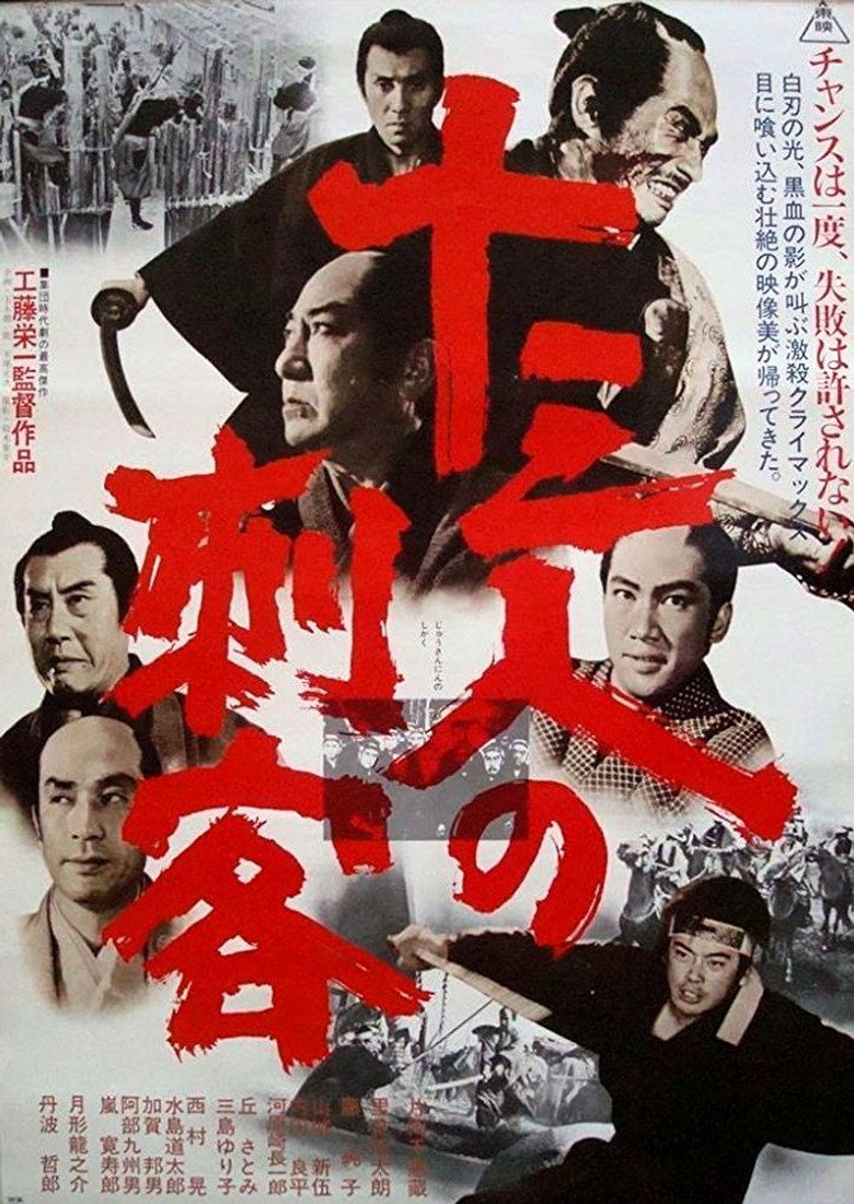 十三人の刺客 (1963) TMDB poster