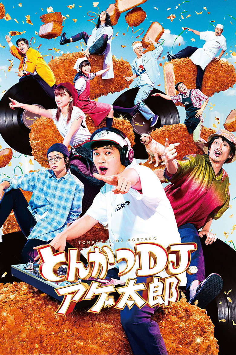 とんかつDJアゲ太郎 (2020) TMDB poster