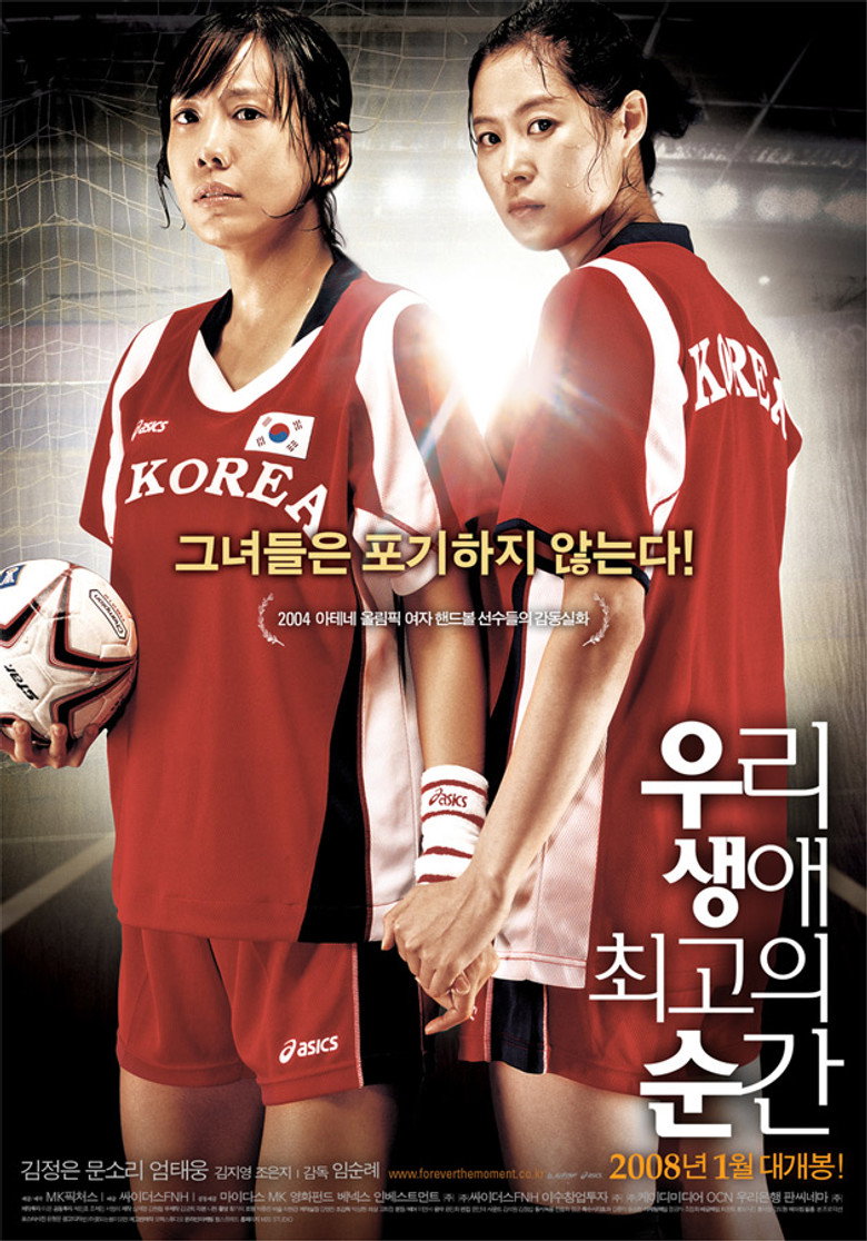 우리 생애 최고의 순간 (2008) TMDB poster