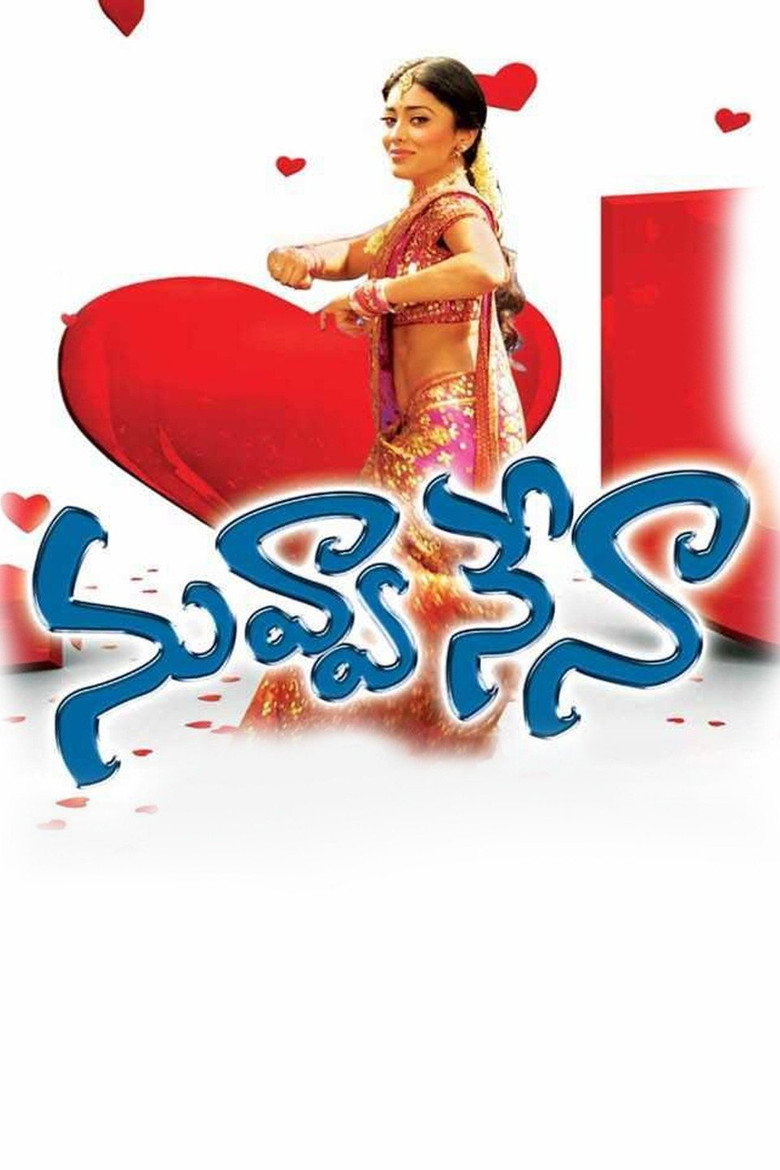 నువ్వా నేనా (2012) TMDB poster