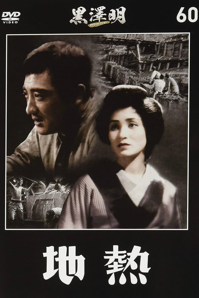 地熱 (1938) TMDB poster