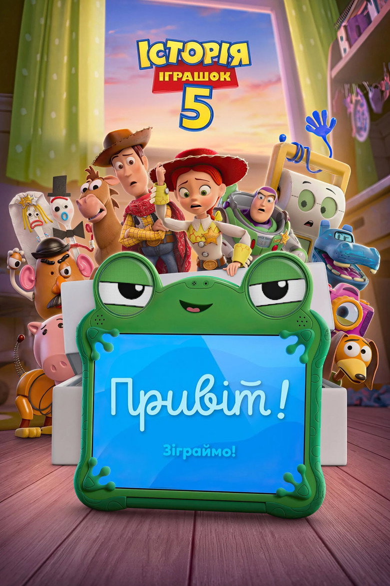 Історія іграшок 5 / Toy Story 5 (2026) TMDB poster