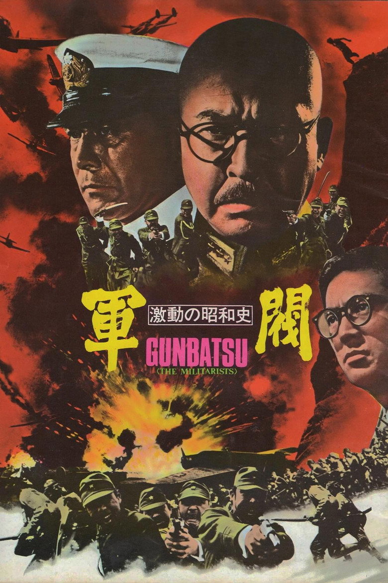 激動の昭和史 軍閥 (1970) TMDB poster