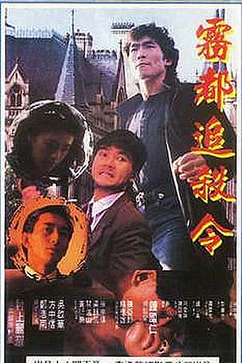亡命英倫 (1990) TMDB poster