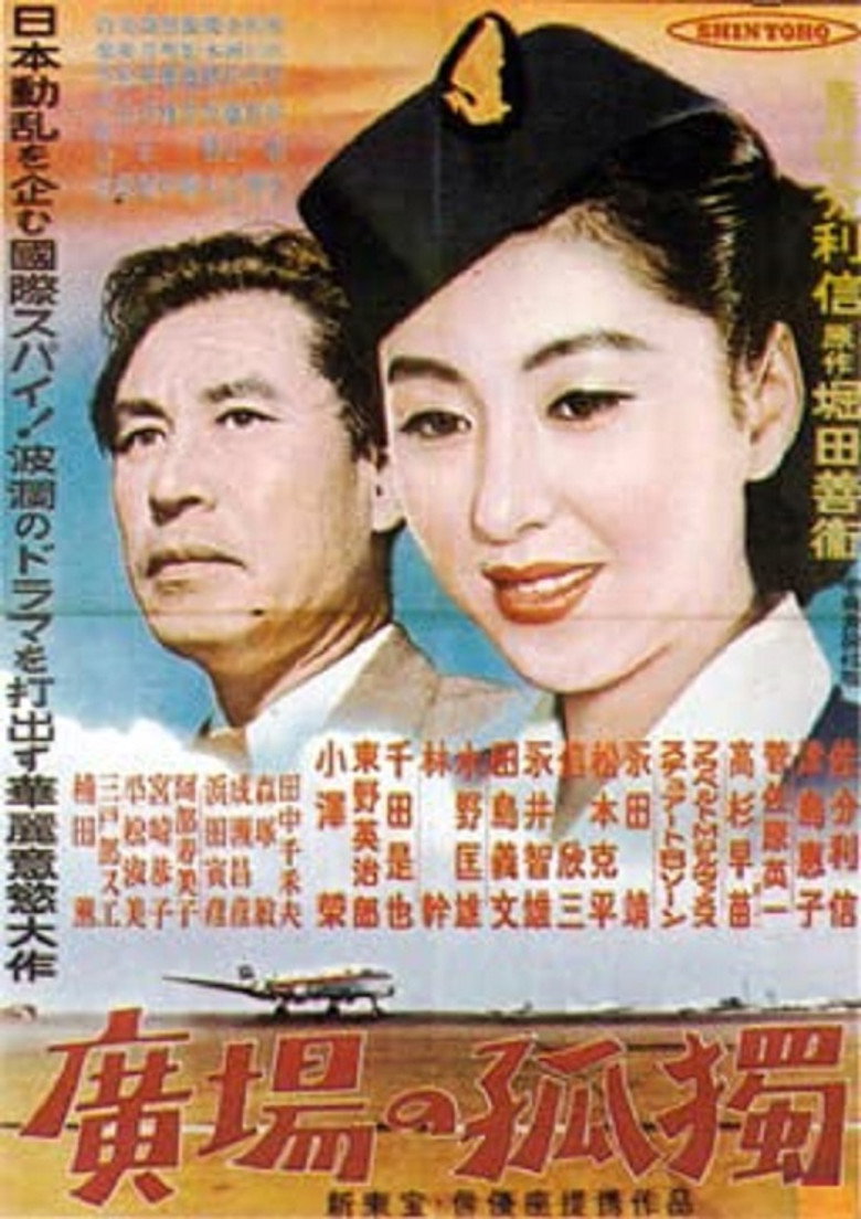 広場の孤独 (1953) TMDB poster