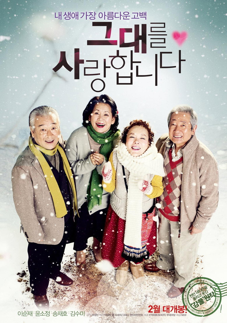 그대를 사랑합니다 (2011) TMDB poster