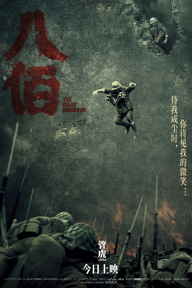 八佰 (2020) TMDB poster